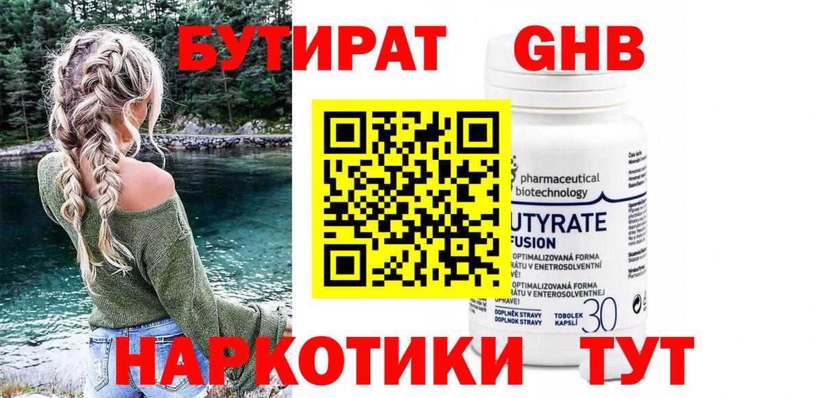 БУТИРАТ бутик Лесозаводск