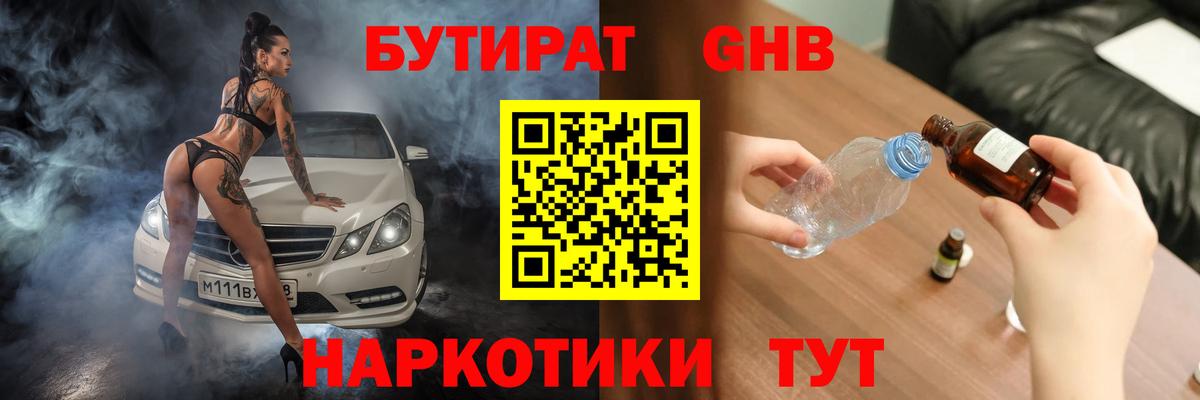 БУТИРАТ оксибутират  Бутират  Лесозаводск  Вход с VPN 