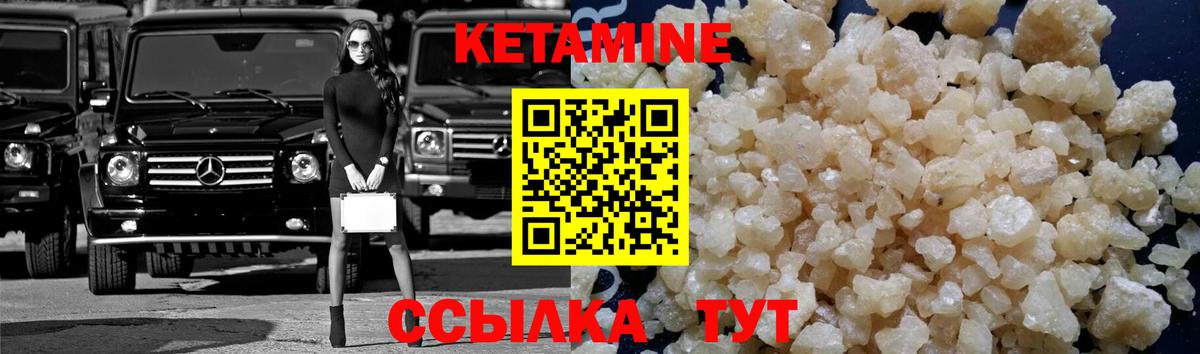 Кетамин VHQ Лесозаводск