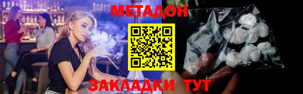 Метадон белоснежный  Метадон VHQ  Вход с VPN  Лесозаводск 