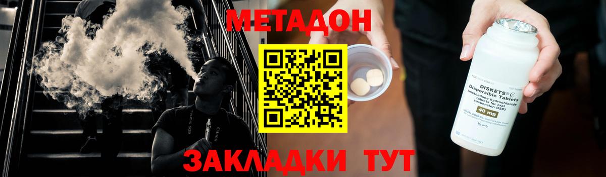 МЕТАДОН кристалл Лесозаводск