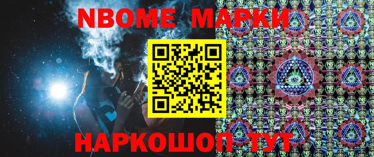 Марки NBOMe 1,8мг Лесозаводск
